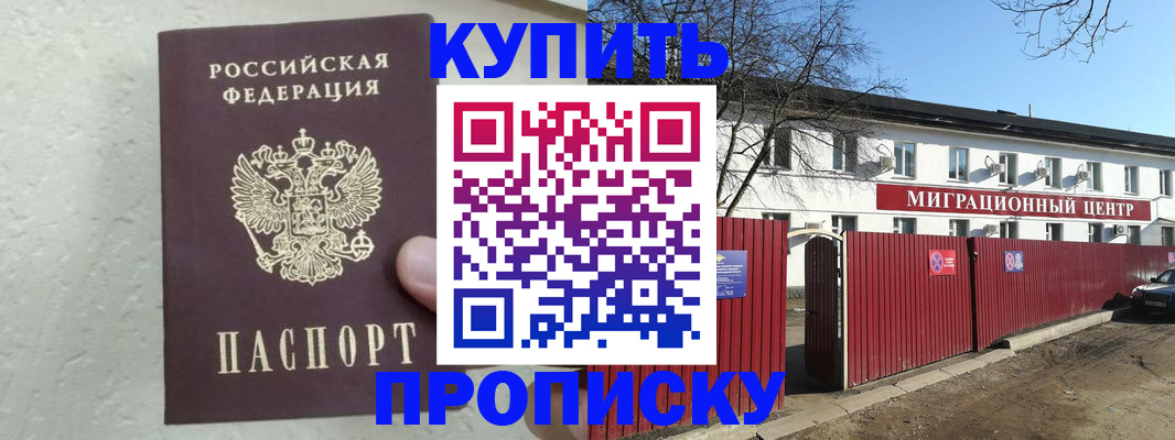 прописка регистрация в Перми