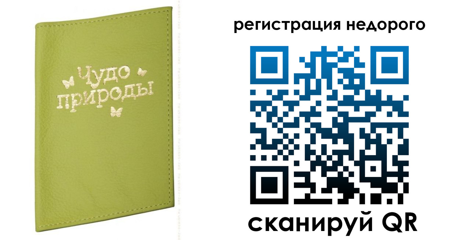 временная регистрация собственник в Перми