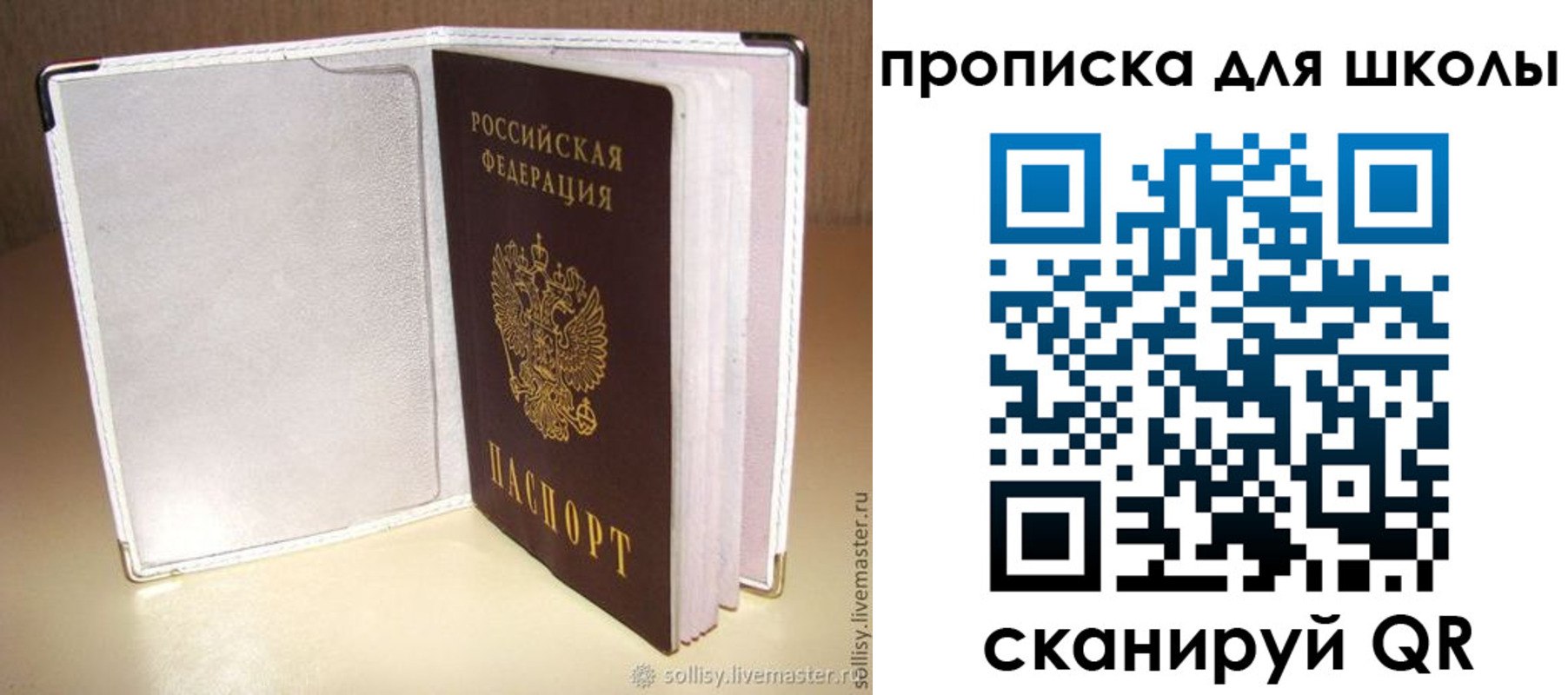 временная регистрация для школы в Перми