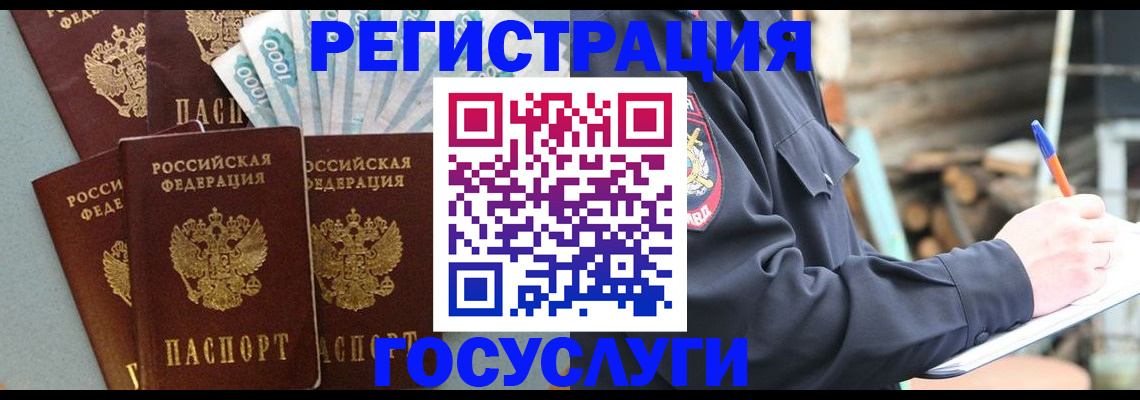 временная прописка в Перми