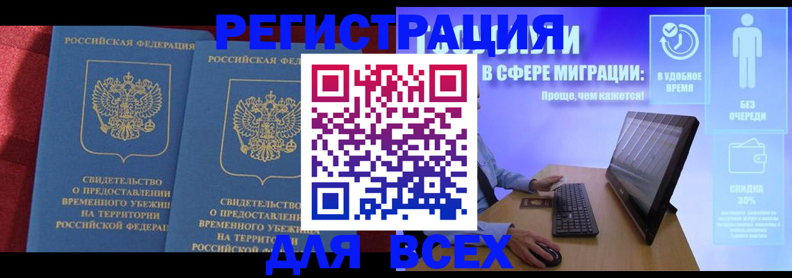 временная регистрация купить в Перми