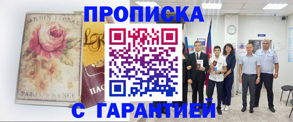 купить прописку в Перми