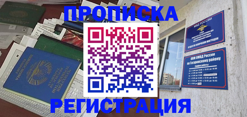 временная регистрация для школы в Перми