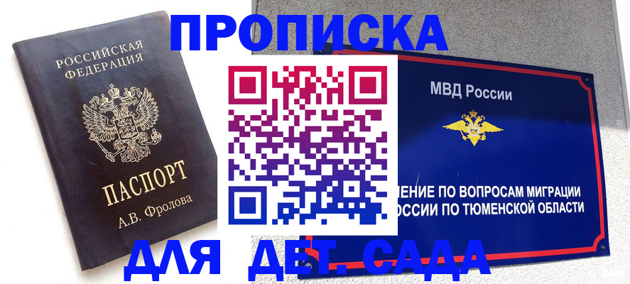 временная регистрация в квартире в Перми